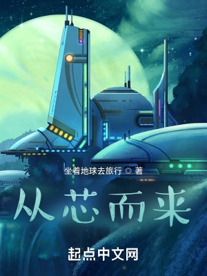 从心而觅感无不通