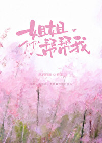 姐姐帮弟弟洗脚
